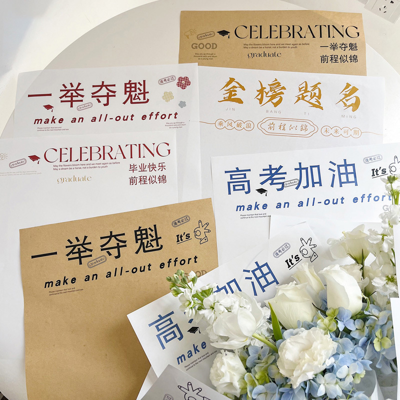 Título de la lista de oro, papel de embalaje de ramo, sentido avanzado, floristería, materiales, suministros, papel de embalaje, examen de ingreso a la universidad, papel de embalaje