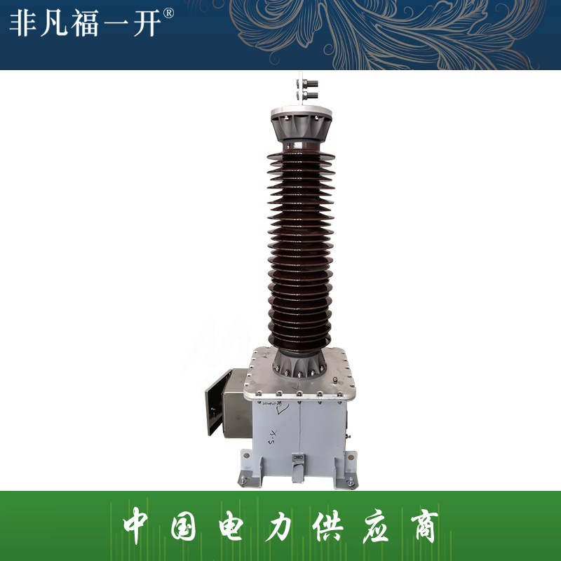 JDCF-110/√3/0.1电磁式电压互感器JDQXF-126电容式TYD-66KV 60W1