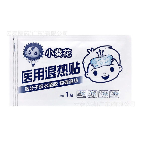 Small Sunflower Medical cooling stickers children's fever physical cooling cooling cooling cooling stickers wholesale one-piece delivery 4 bags/box