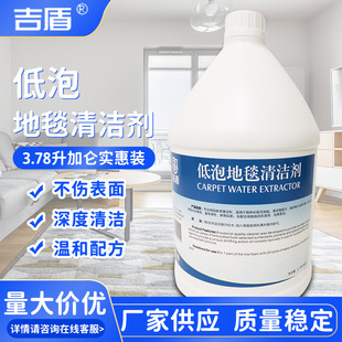 Factory Direct Supply Low Foaming Carpet Cleaner Dry Cleaning Powerful Decontamination Hotel Cleaning Carpet Cleaner Cleaning Agent