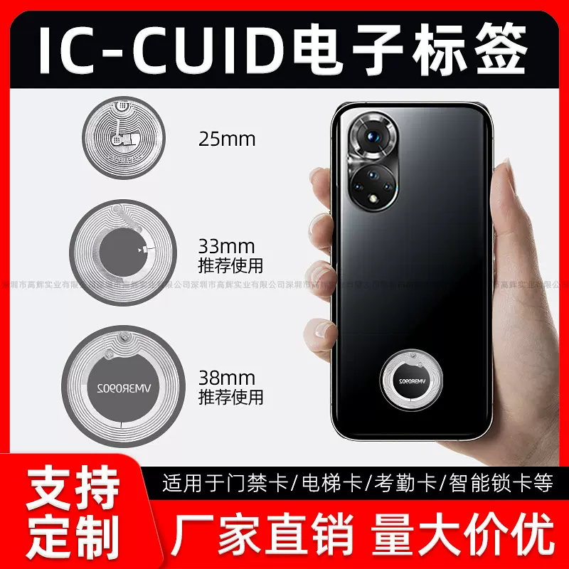 IC-CUID门禁卡物业授权复制M1芯片贴智能锁卡克隆电动车NFC钥匙卡
