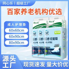 成人纸尿裤;成人护理垫;隔尿用品