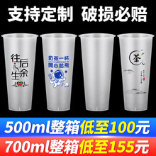 90口径注塑磨砂杯700ml商用一次性奶茶杯带盖500冷饮塑料杯子