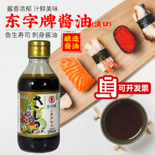 东字酱油金标寿司刺身凉拌炒菜芥末豆捞日式酿造酱油200ml批发