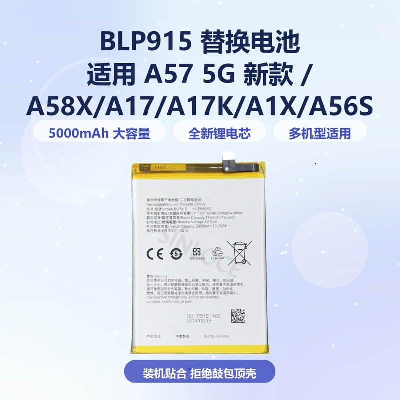 OPPO A17/A17K/A57/A58XMobile Phone BLP915