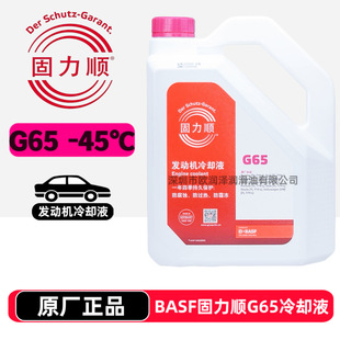 Gulishun Antifreeze Basf Glysantin G65 Volkswagen Porsche German Car Engine Coolant