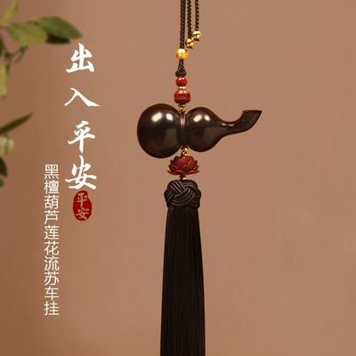 Car Hanging Creative Bead Chain Car hanging - ebony-gourd-cinnabar-lotus-tassel-simple-add-buddha-protected-gear-shift-bead-ebony-gourd-keychain-gift-box