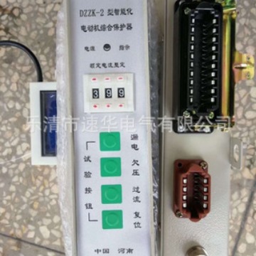 DZZK-2型智能化电动机综合保护器