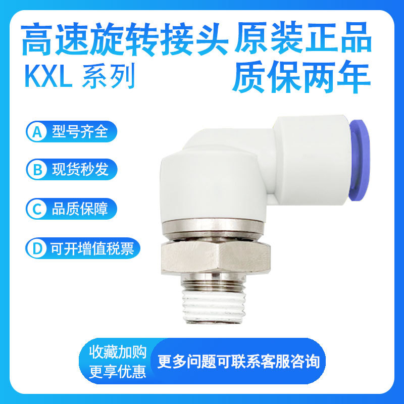SMC  高速旋转接头KXL 04-06-08-10-01S-02S-03S-04S-M6