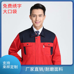 Workwear suit protective clothing long-sleeved workwear work uniform auto repair construction site factory uniform factory building cleaning renovation wholesale