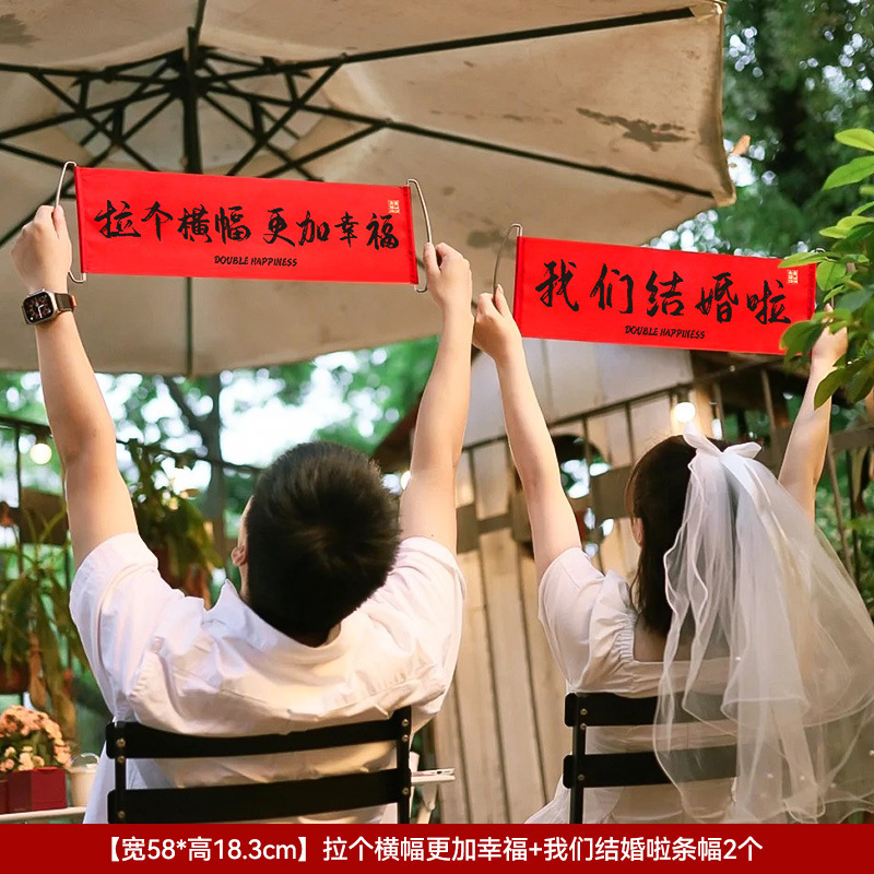 结婚晨袍接亲游戏拍照道具婚礼创意婚房布置伴娘团喜字小对联装饰|undefined