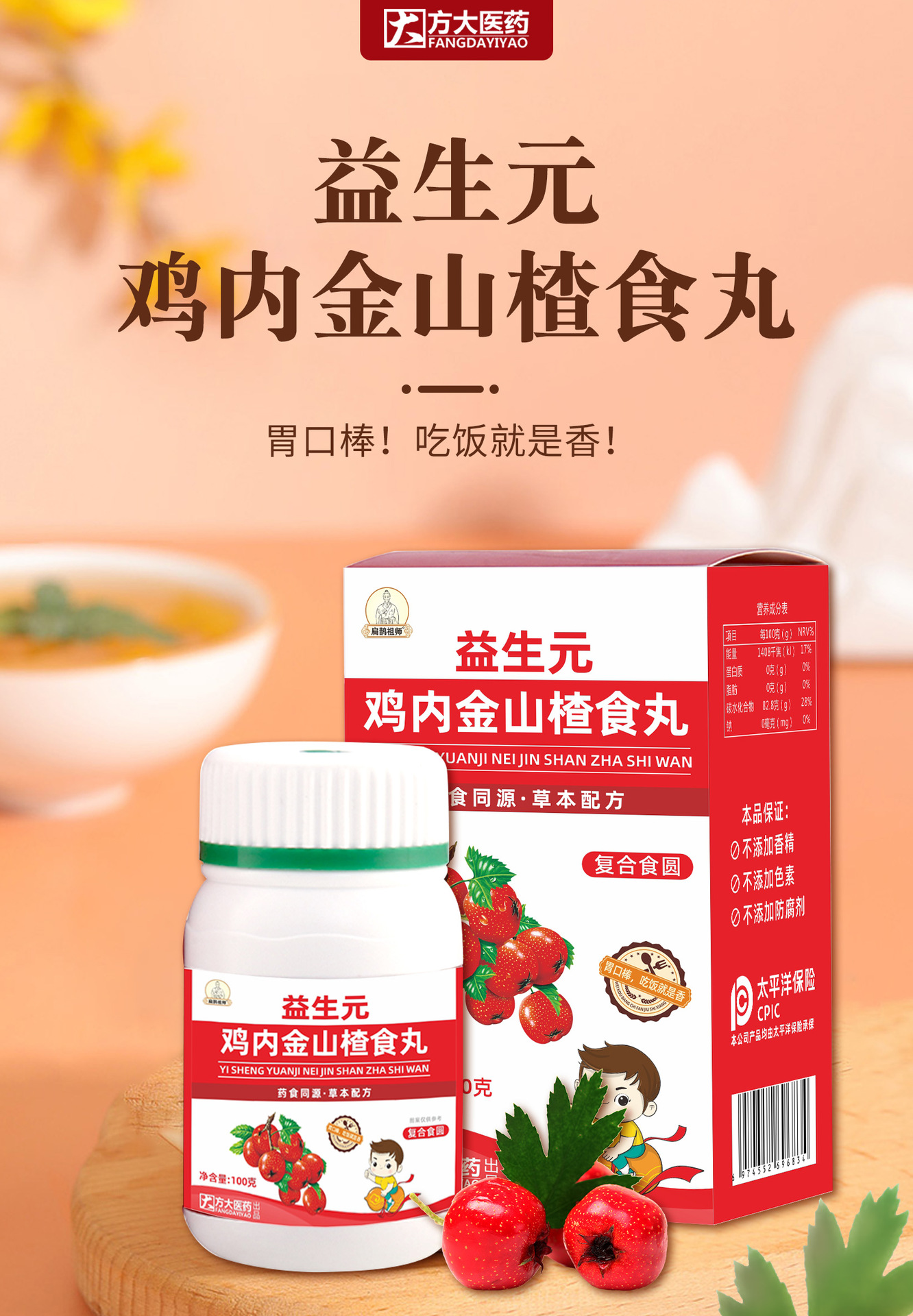 Prebiotic Hawthorn Balls with Chicken Gizzard Membrane 100g Bottle Digestive Wellness Candy overview