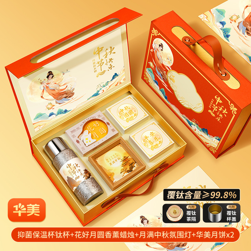 中秋送礼企业团购月饼礼盒装2025中秋节礼品定制送客户员工伴手礼|undefined