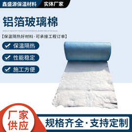 铝箔玻璃棉贴面玻璃纤维棉厂家供应保温A级防火气凝胶耐高温