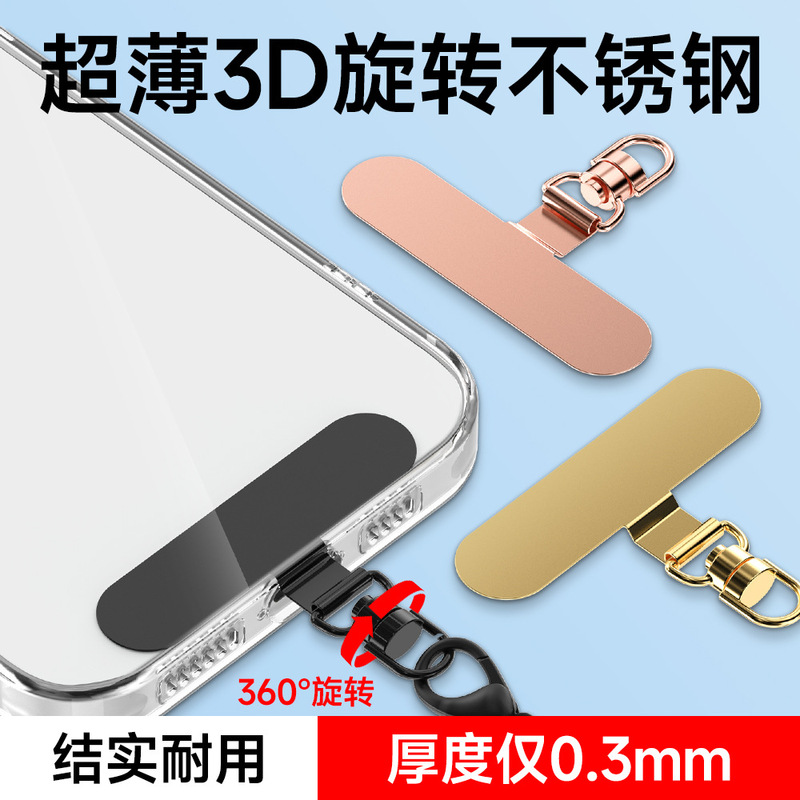 手机垫片 手机挂绳片不锈钢度360旋转夹片金属挂链垫片|undefined