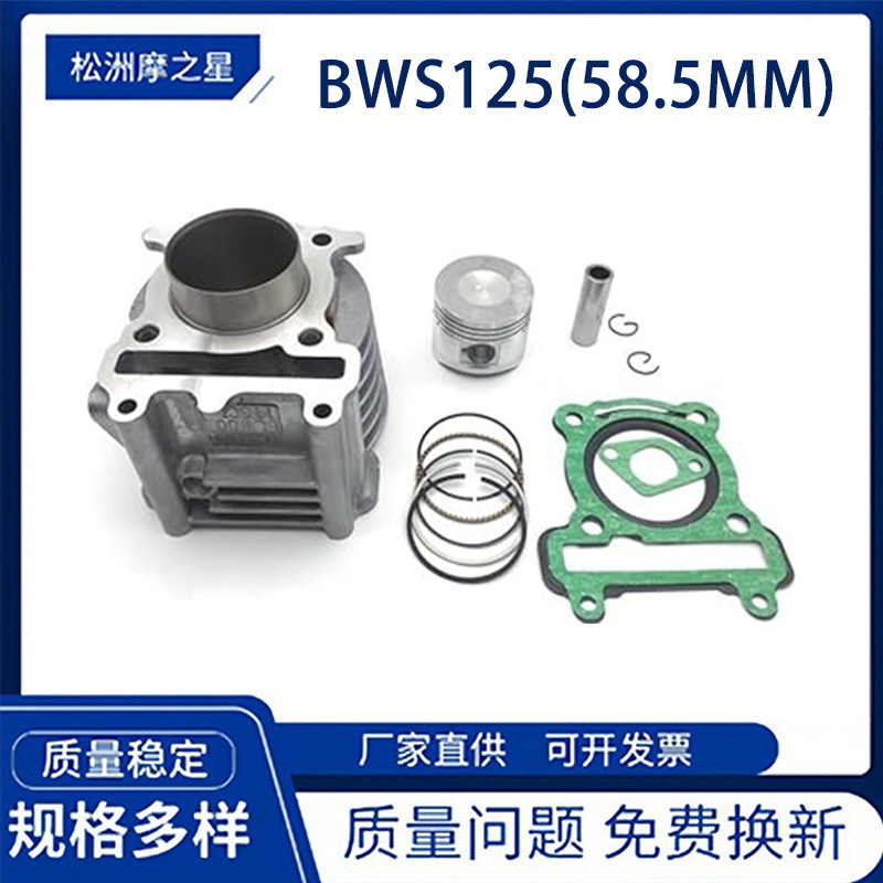 Motorcycle cylinder kit parts are suitable for Yamaha BWS125 ZUMA125 YW125 cylinder piston 58.5mm