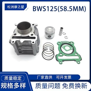Motorcycle cylinder kit parts are suitable for Yamaha BWS125 ZUMA125 YW125 cylinder piston 58.5mm