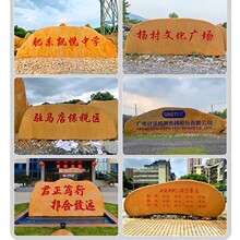 大型黄蜡石景观石刻字石门牌石村牌石校训石风景石刻字石头