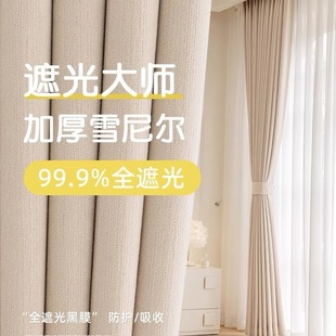 Bedroom Curtains Full Blackout 2024 New French Chenille Living Room Bedroom Balcony High-end Blackout Master Double