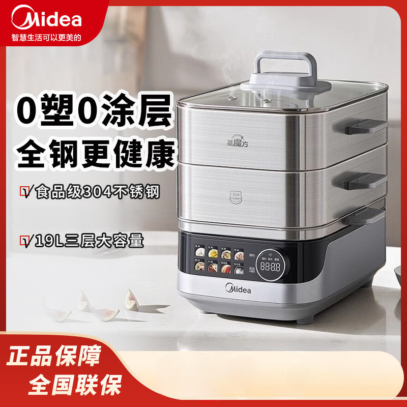 美的电蒸锅蒸魔方家用三层大容量不锈钢0塑0涂层全钢新品电蒸箱|undefined