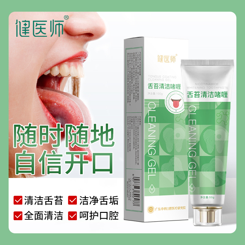 Manufactor physician Tongue clean Gel toothpaste To bad breath Artifact lady Tongue Clear toothpaste wholesale