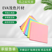 EVA浅色卷材定制60度环保高密度彩色内衬保护防震eva包装材料
