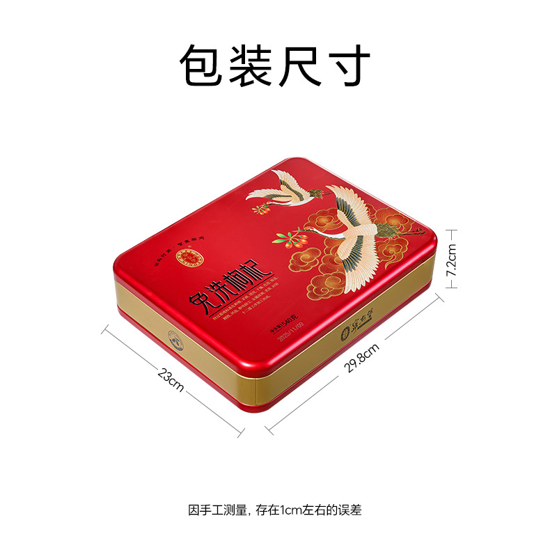 Ning'anbao Goji Berries Ningxia Premium Large Ready to Eat Gift Box 540g specifications