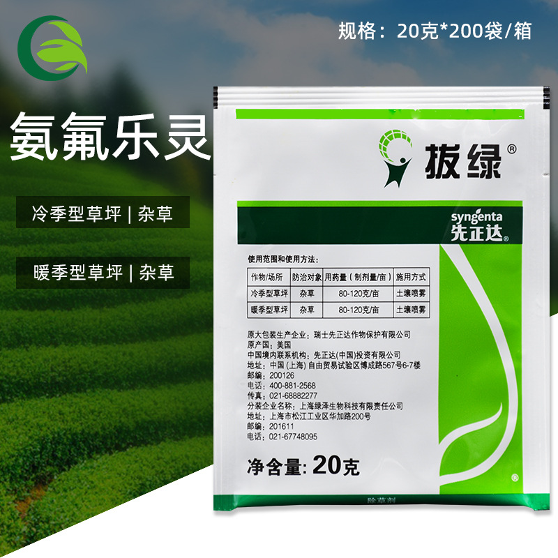 先正达拔绿氨氟乐灵杂草种子封闭剂药杂草草坪园林庭院花园除草剂