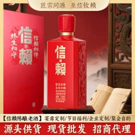 贵州信赖宴酒  53度酱香型500ml 赖氏同宗同源经典宴席装整箱