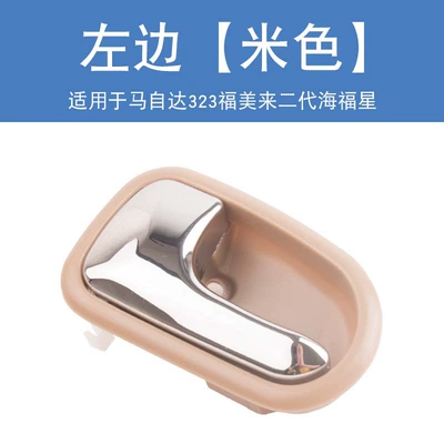 Suitable for Mazda 323 Fumeirai second-generation Haifuxing door handle inner armrest inner buckle door handle (Armrest, handle, handle) - left-beige