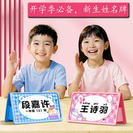 开学季学生姓名可折叠双面V型座位牌 双面塑料台卡会议名字课程牌