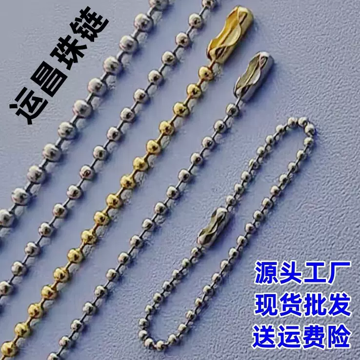 304不锈钢波子链2.4mm圆珠链diy拉珠链吊牌链吊绳窗帘链链条挂链