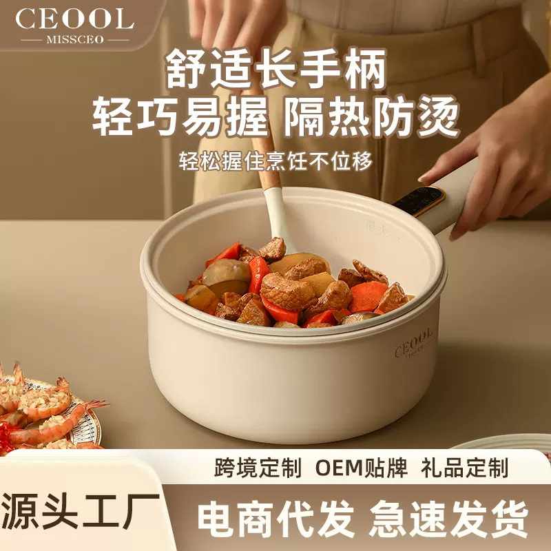 CEOOL 总裁小姐厨房电器 电火锅一体式不粘锅多功能电煮锅 小家电