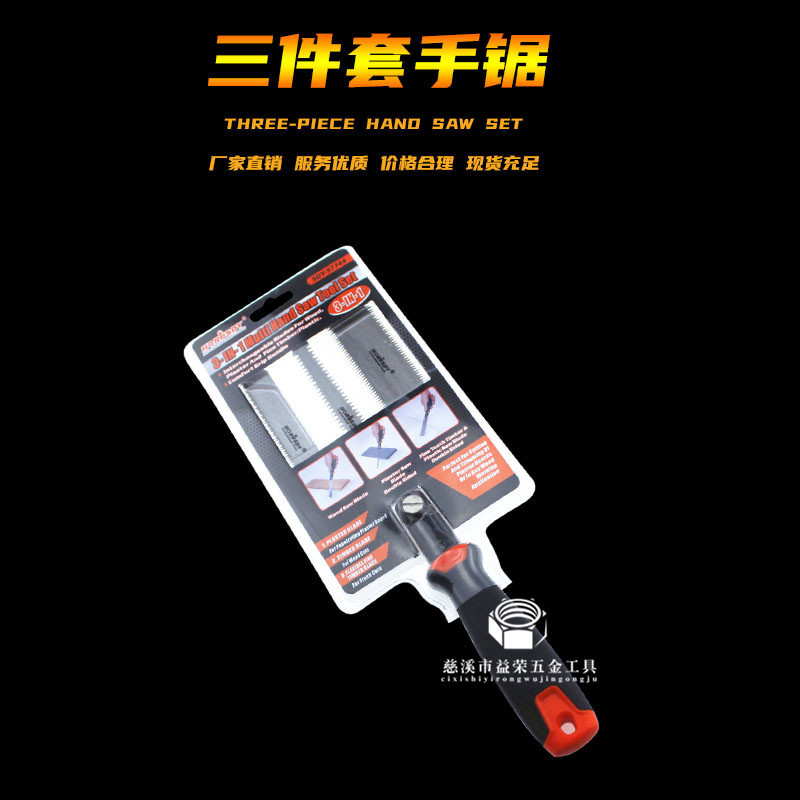 新款批发三件套锯子套装木工锯组套锯片锯刀3件套组合手工锯3合一