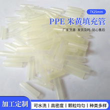 厂家生产加工PPE填充塑料软管 7*25mm米黄色玩具家具填充软管