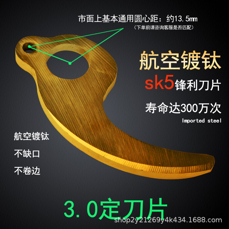 3.0定刀片金.jpg