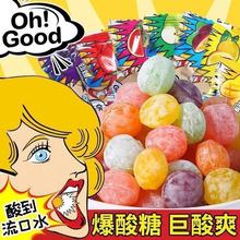 变态爆酸糖超酸糖巨酸防困糖犯困提神糖搞怪糖果水果硬糖独立包装