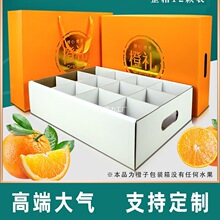 橙子礼盒包装盒510斤12枚赣南脐橙冰糖橙果冻橙沃柑橘空纸箱