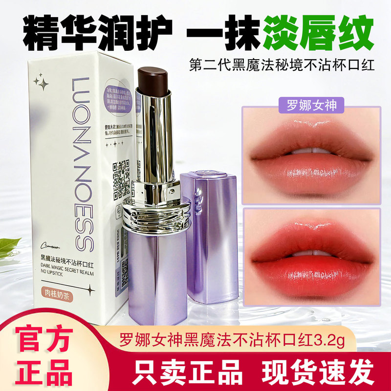 [Official Genuine Product] Lorna Goddess Black Magic Secret Realm Lipstick Lip Glaze Non-Fading Non-Stick Moisturizing Lip Balm