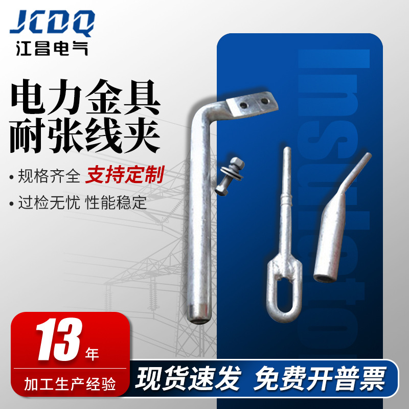 电力金具耐张线夹液压型NY-630/55钢緢整锻型耐张线夹