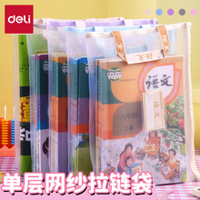 得力PP117单层a4网纱科目分类袋文件袋学生科目袋拉链式手提袋