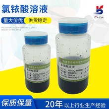 氯铱酸溶液 35%Ir溶液16941-92-7棕红色溶液 钛阳极涂层涂覆