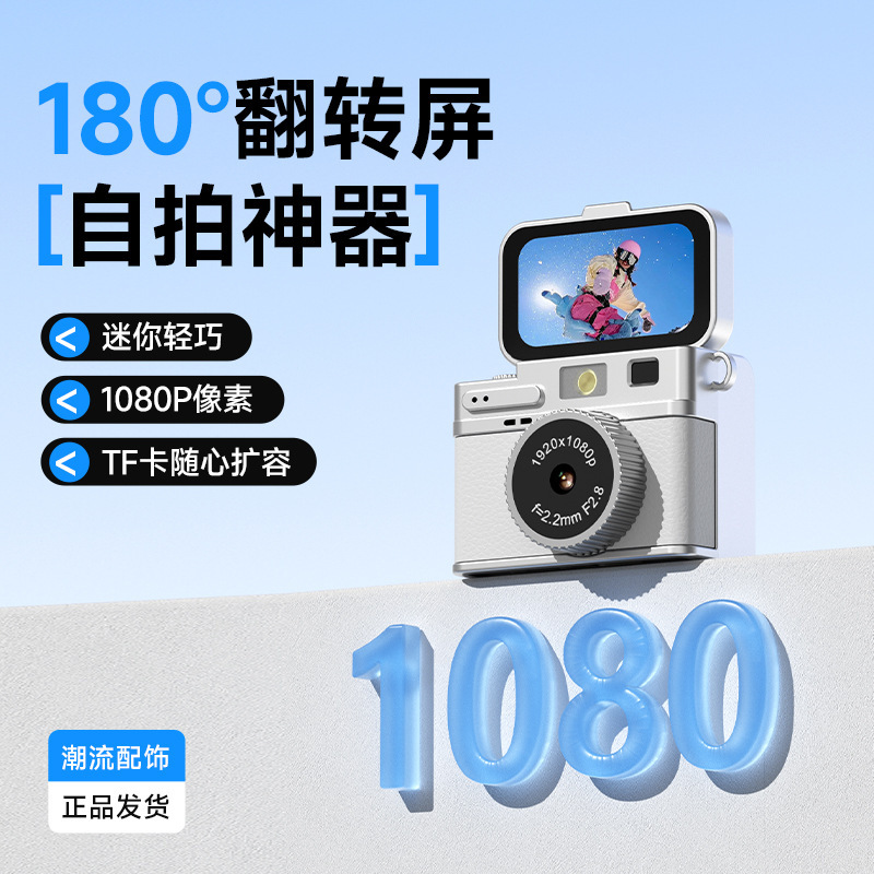 Flip-Screen Selfie Retro Mini Digital Camera for Students, High-Definition, Can Take Photos and Videos, Record Life on the Go