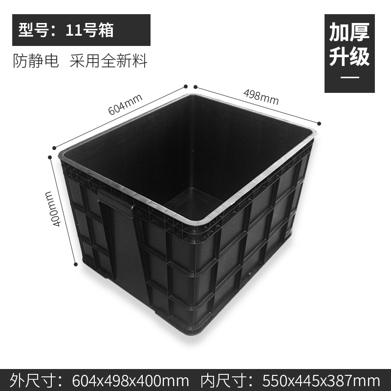 상자 번호 11 604*498*400mm, 덮개가 없는 검정색 정전기 방지 상자