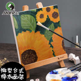 马利牌微型榉木台式桌面小画架可折叠便携绘画写生支架木质油画架