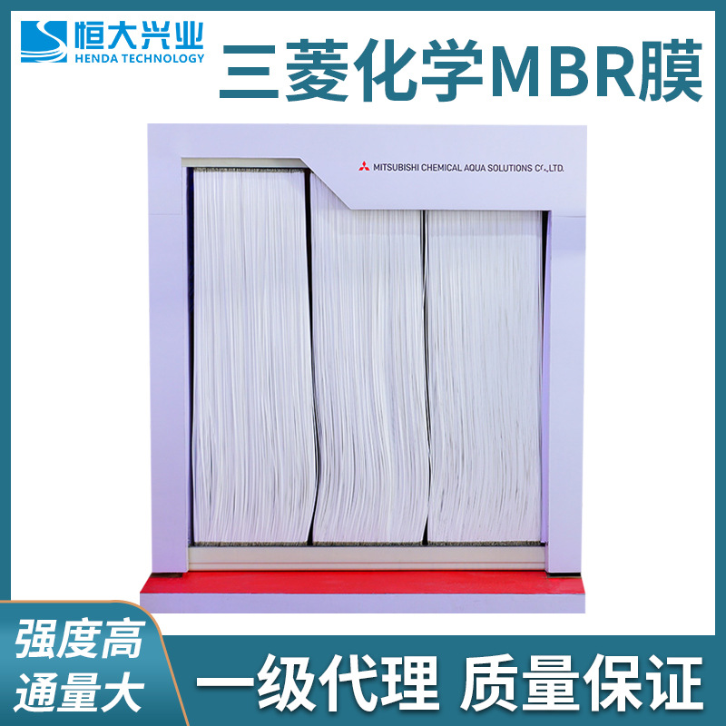 日本三菱MBR膜　生活污水一体化处理设备　专用mbr膜生物反应器
