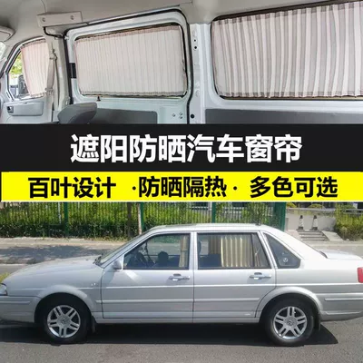 Car, Special Sunshade Curtain – Car curtains