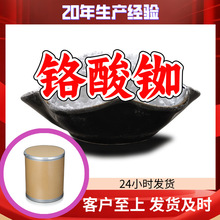 铬酸铷 工厂直供工业级分析纯满意的服务99%含量山东上海浙江江苏