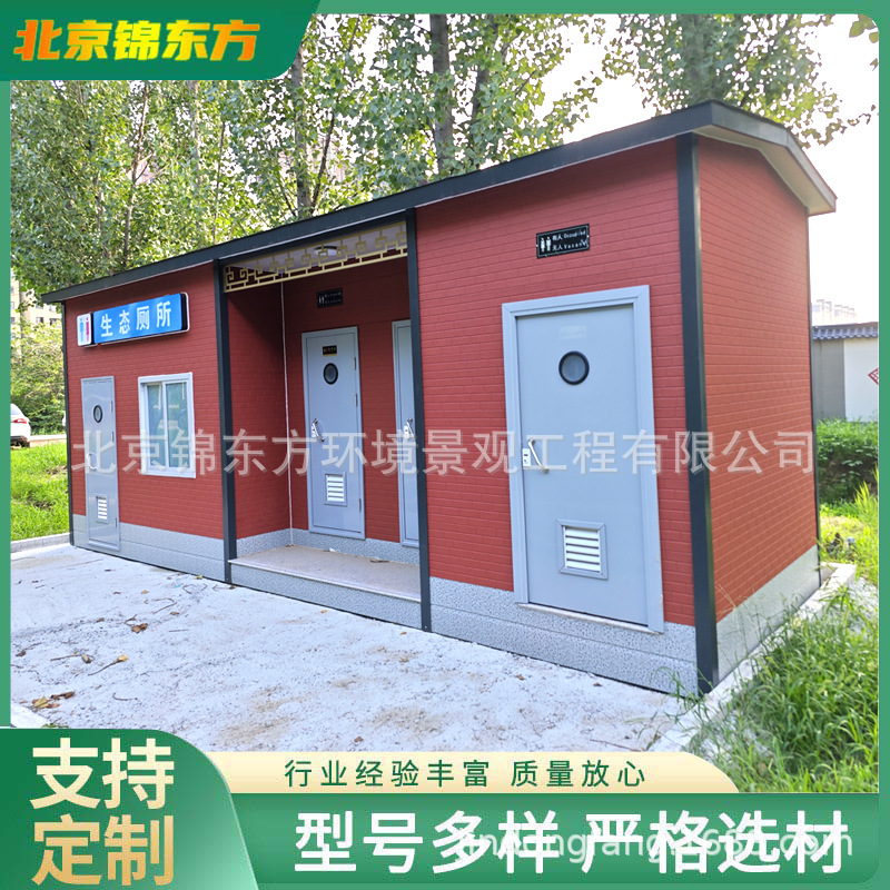 北京移动卫生间移动环保厕所生态环保园林公园公共厕所 景区移动