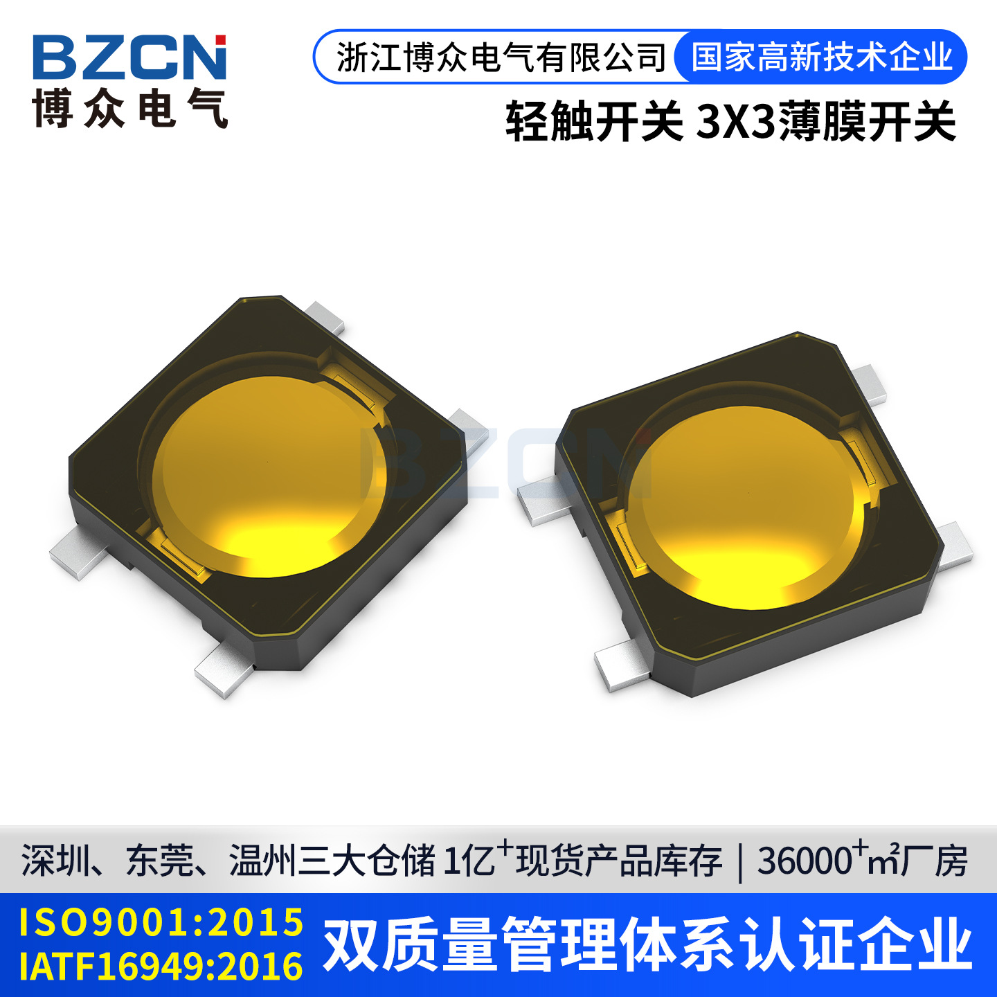 博众TS-A006轻触薄膜开关3*3*0.75超薄贴片 3x3x0.8高寿命微按键